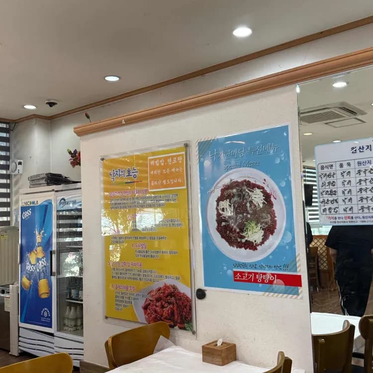 낙지한마당 평가 사진