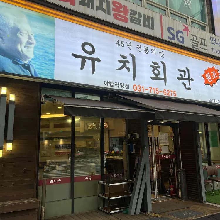 유치회관 평가 사진