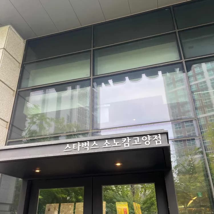 스타벅스 평가 사진