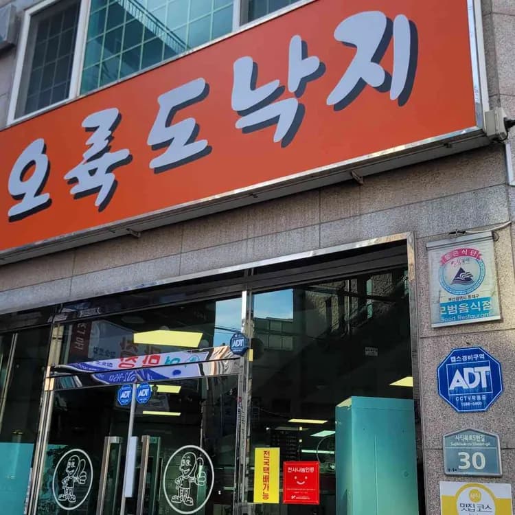 오륙도낙지 평가 사진