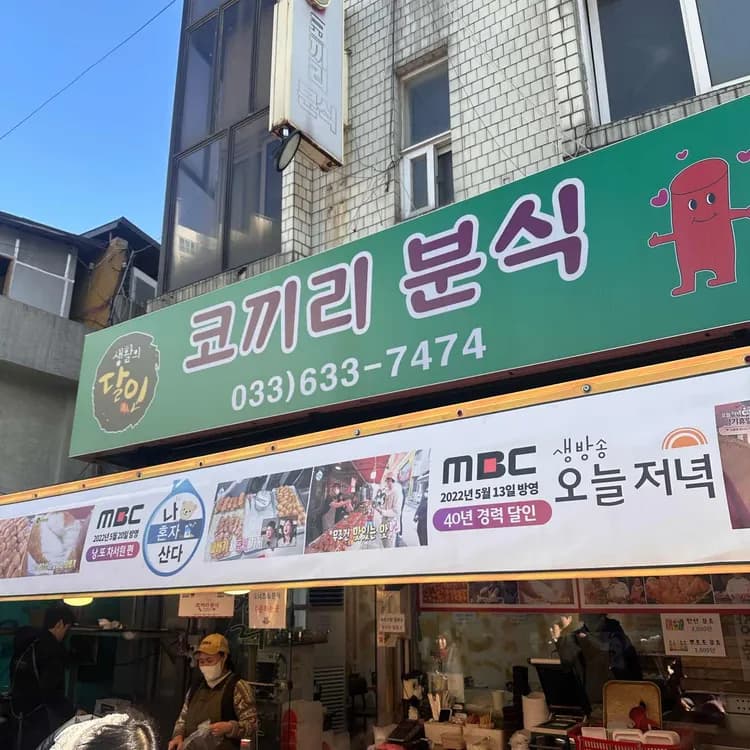 코끼리분식 평가 사진