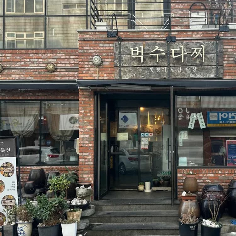 벅수다찌 평가 사진