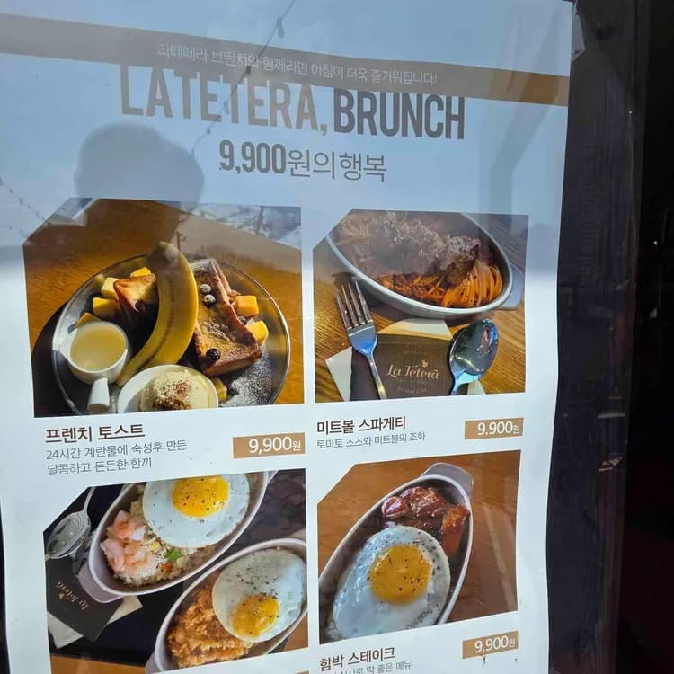 라떼떼라 평가 사진