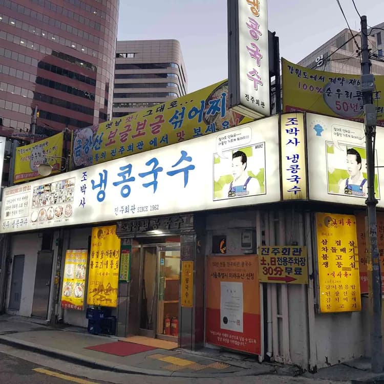 진주회관 평가 사진