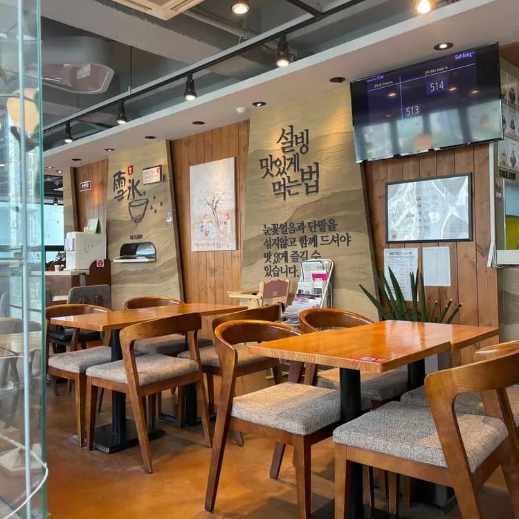 설빙 평가 사진