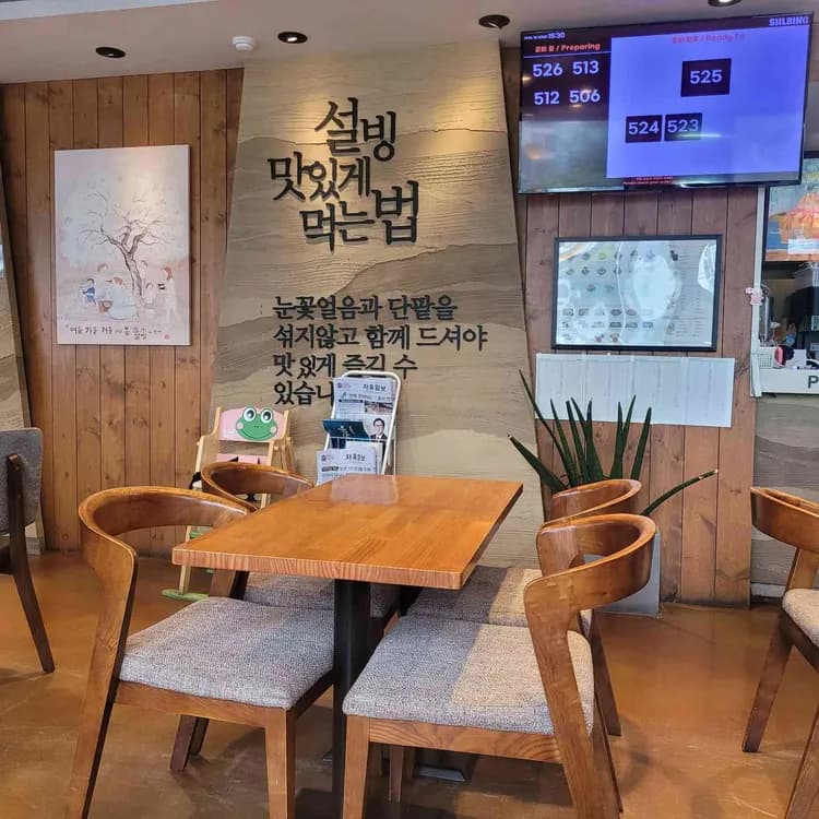 설빙 평가 사진