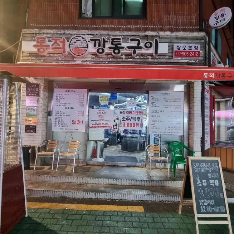 동적불고기깡통구이 평가 사진